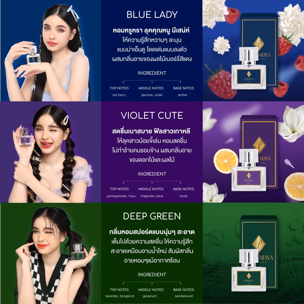 สินค้าจาก พรมายา