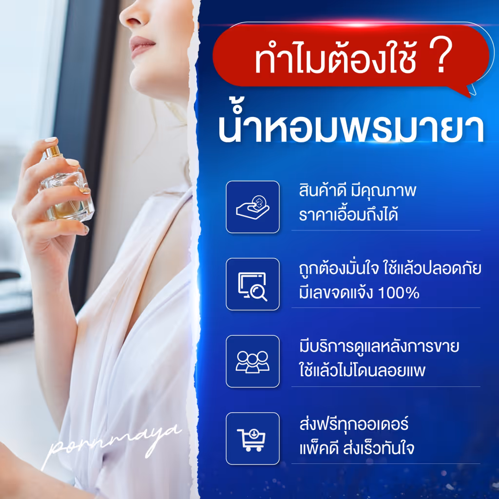 สินค้าจาก พรมายา