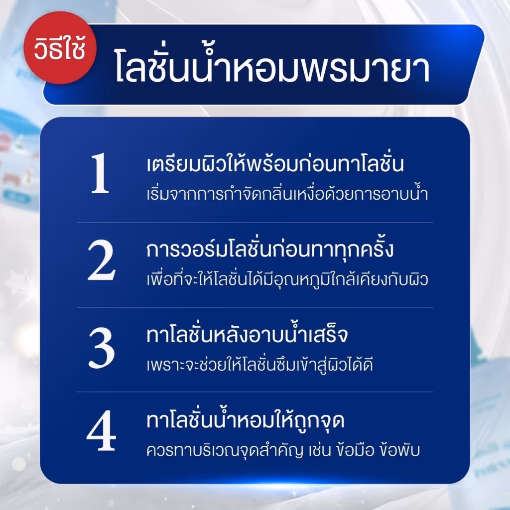 สินค้าจาก พรมายา