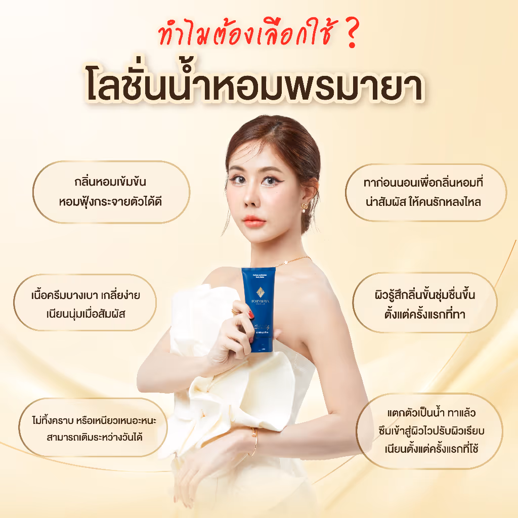 สินค้าจาก พรมายา