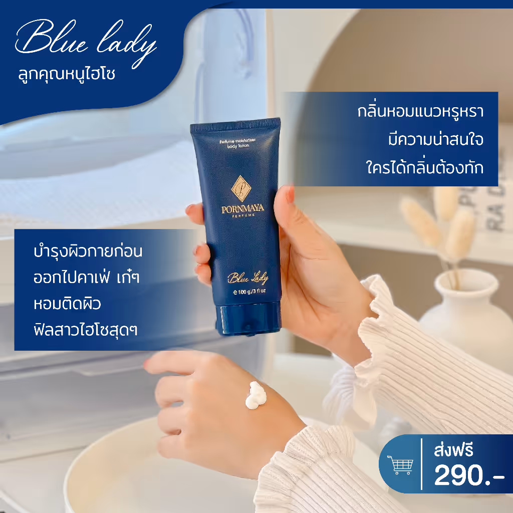 สินค้าจาก พรมายา