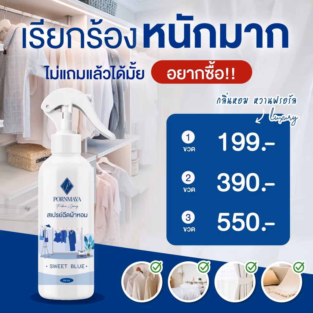 สินค้าจาก พรมายา